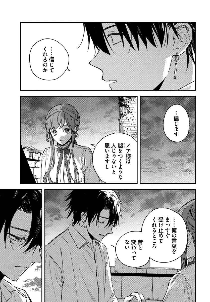 で姉に名前を奪われました 異世界被姊姊搶走名字了 第18話 - 7