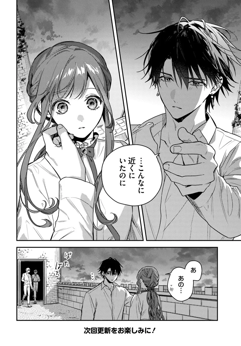 で姉に名前を奪われました 異世界被姊姊搶走名字了 第18話 - 8