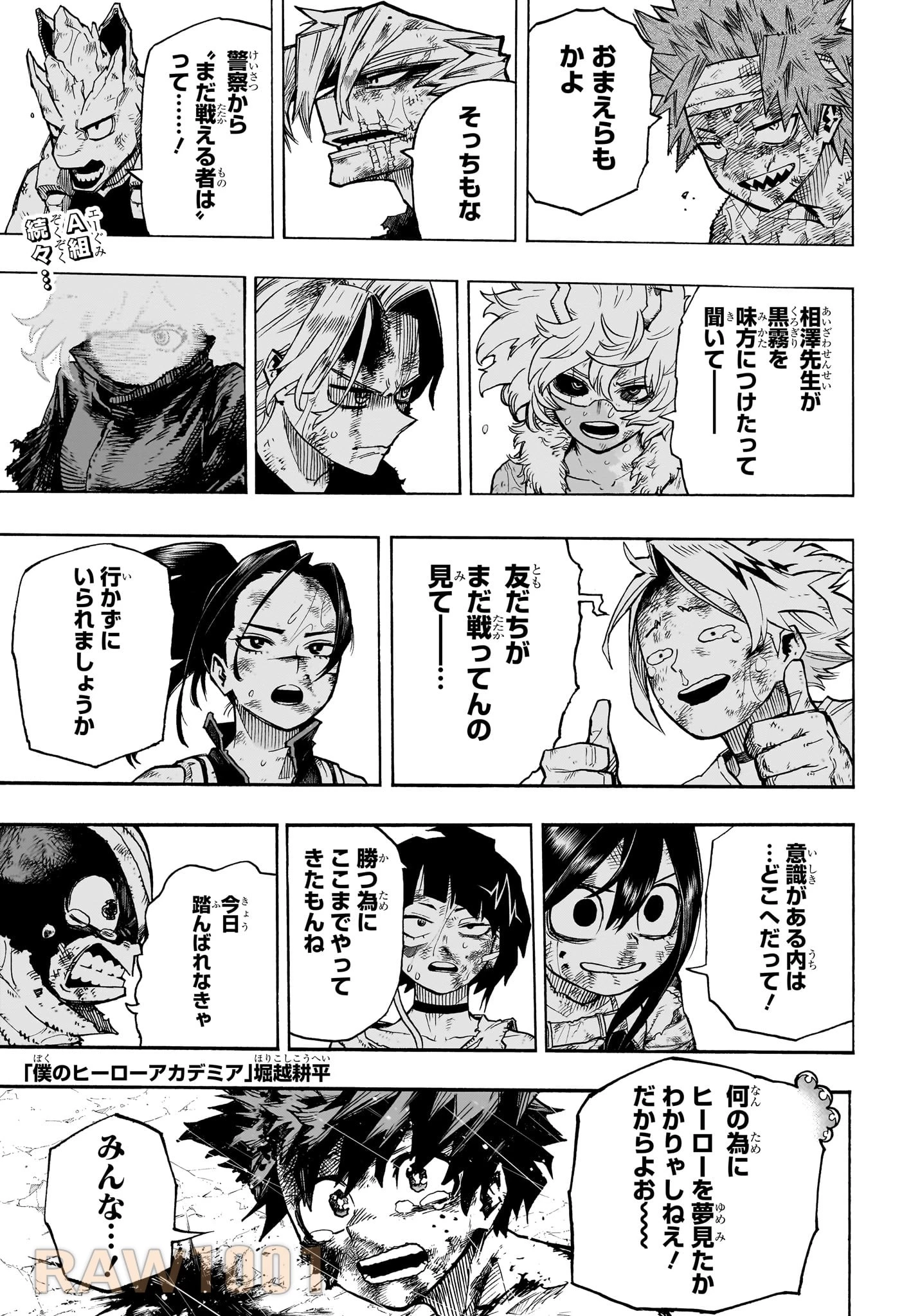 僕のヒーローアカデミア 第421話 - 1