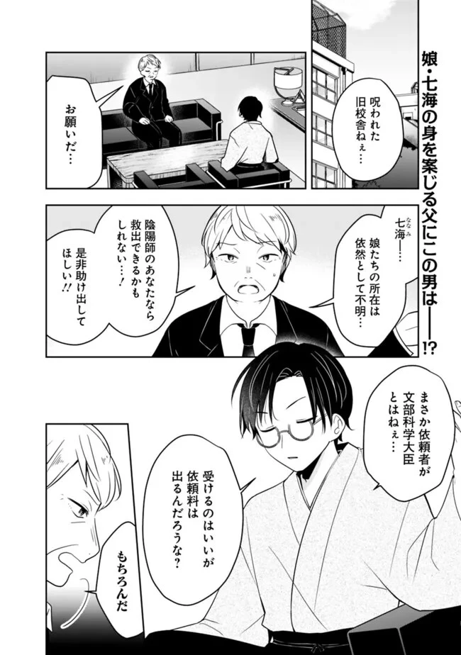 社畜ですが、種族進化して最強へと至ります 第24話 - 2