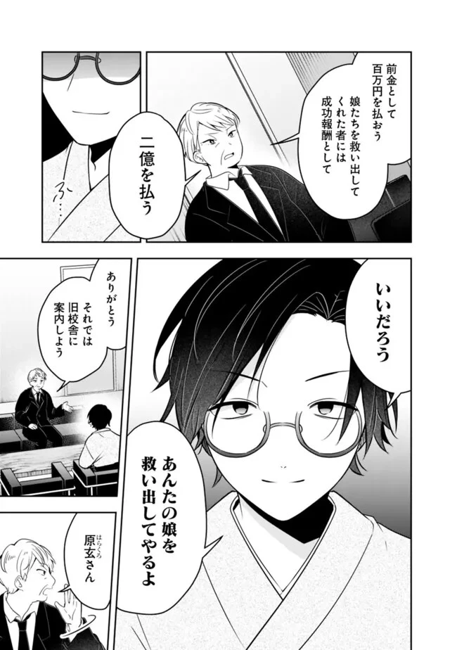 社畜ですが、種族進化して最強へと至ります 第24話 - 3