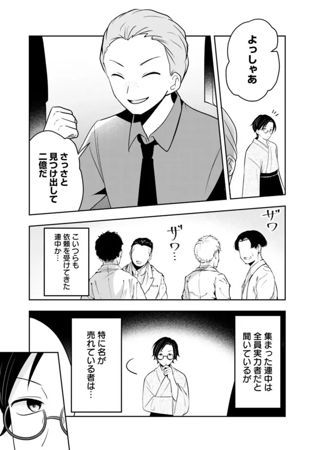 社畜ですが、種族進化して最強へと至ります 第24話 - 5