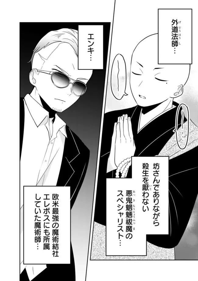 社畜ですが、種族進化して最強へと至ります 第24話 - 6