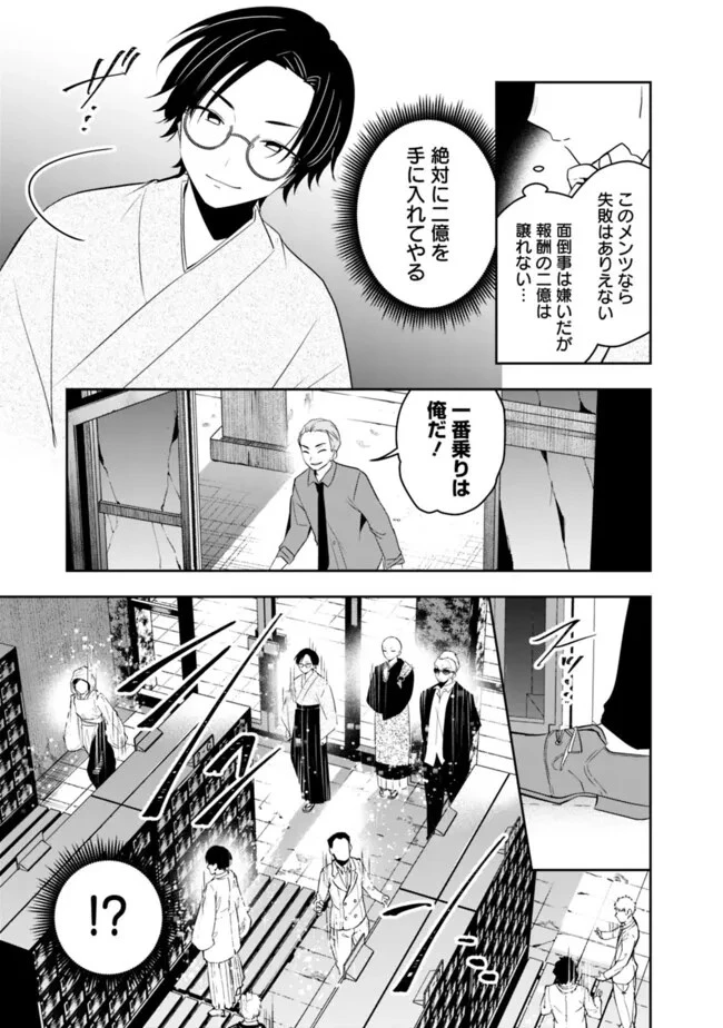 社畜ですが、種族進化して最強へと至ります 第24話 - 7