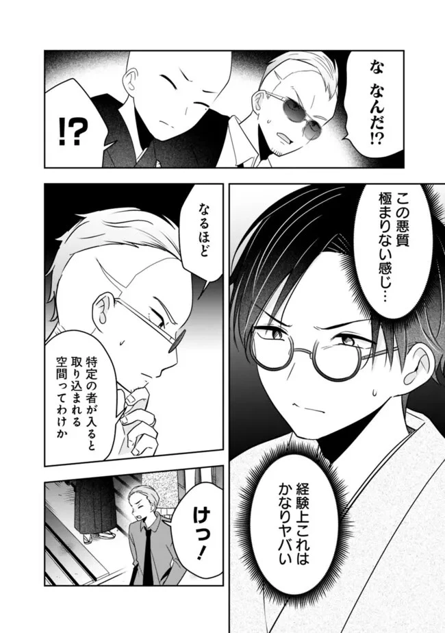 社畜ですが、種族進化して最強へと至ります 第24話 - 8