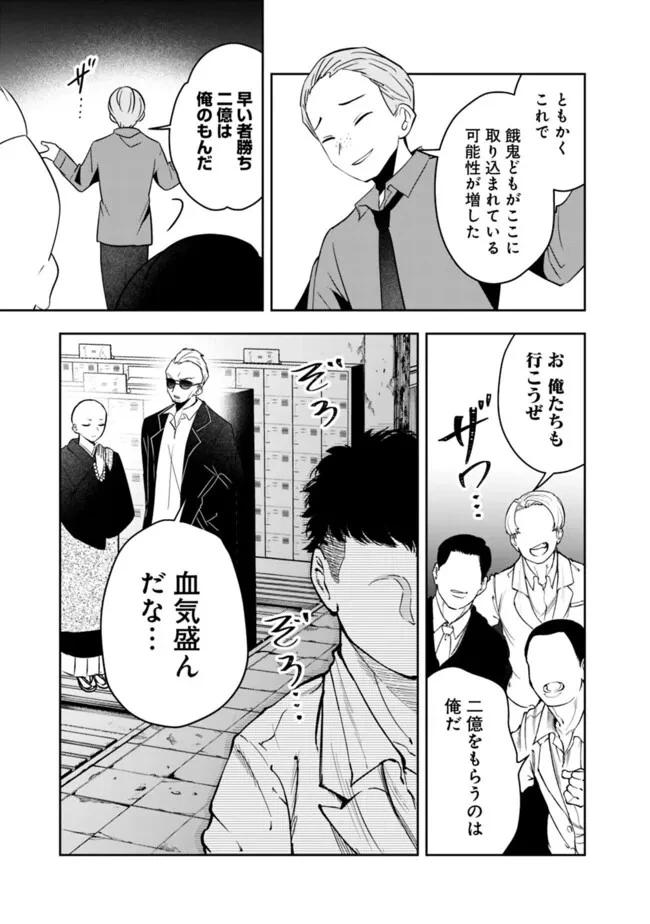 社畜ですが、種族進化して最強へと至ります 第24話 - 9