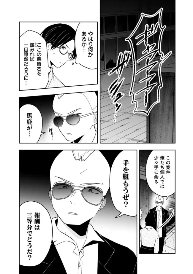 社畜ですが、種族進化して最強へと至ります 第24話 - 10