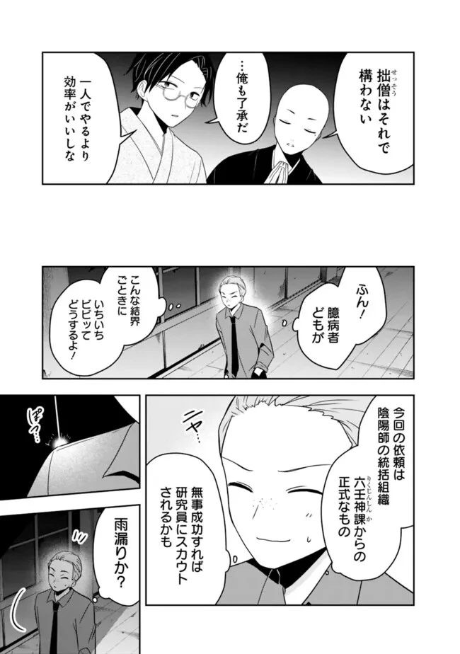 社畜ですが、種族進化して最強へと至ります 第24話 - 11