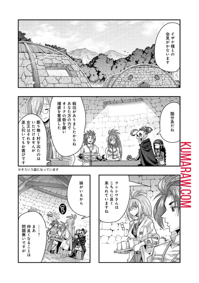昔勇者で今は骨 第125話 - 3