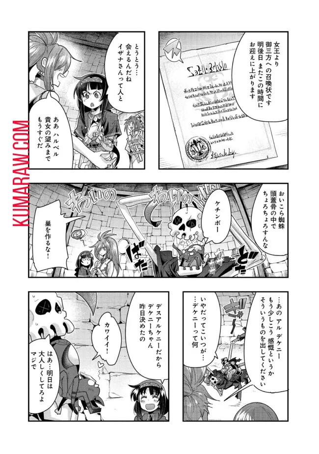昔勇者で今は骨 第125話 - 4