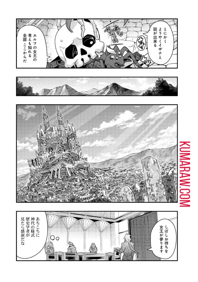 昔勇者で今は骨 第125話 - 5