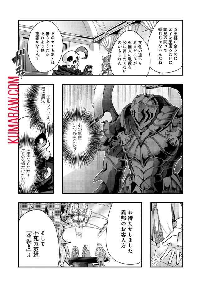 昔勇者で今は骨 第125話 - 6