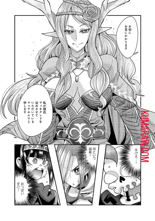 昔勇者で今は骨 第125話 - 7