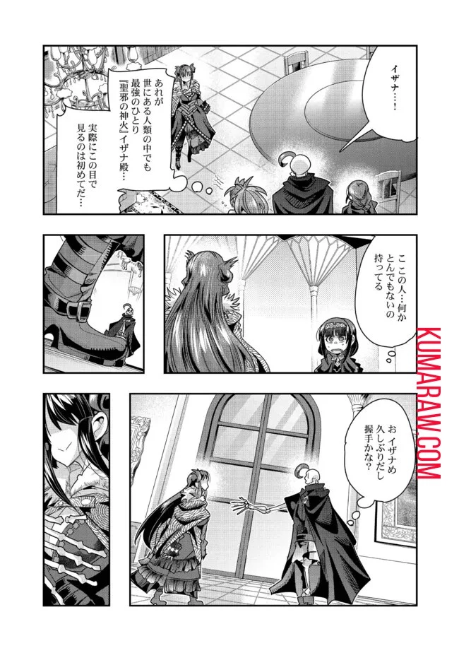 昔勇者で今は骨 第125話 - 9