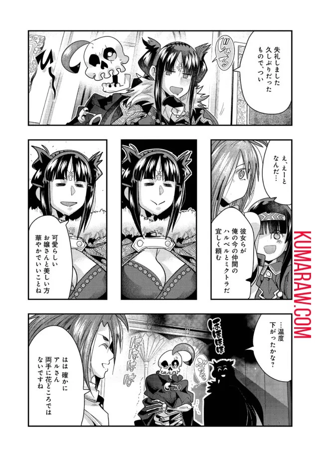 昔勇者で今は骨 第125話 - 11