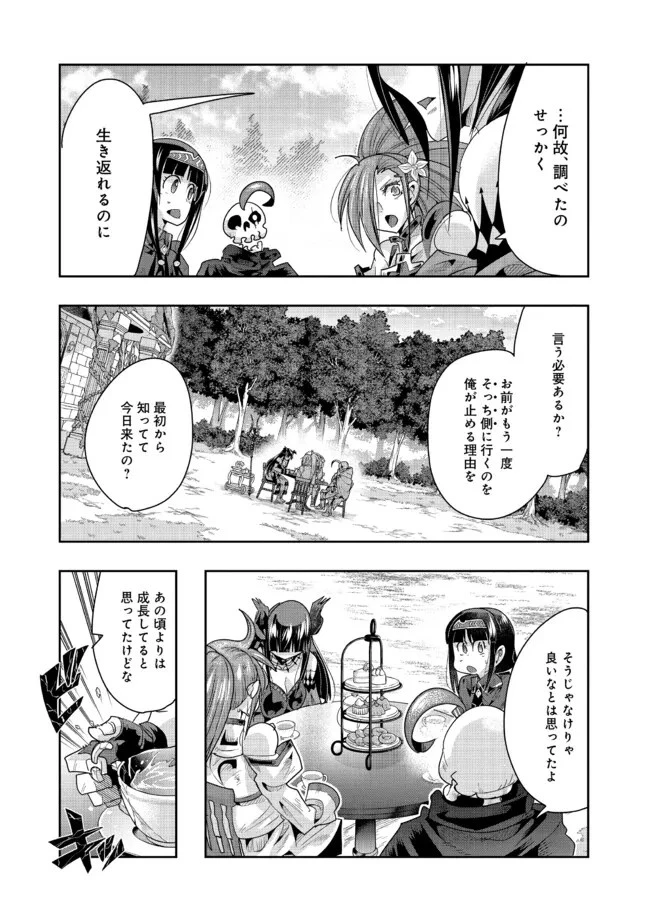 昔勇者で今は骨 第128話 - 1