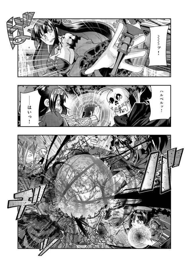 昔勇者で今は骨 第128話 - 2