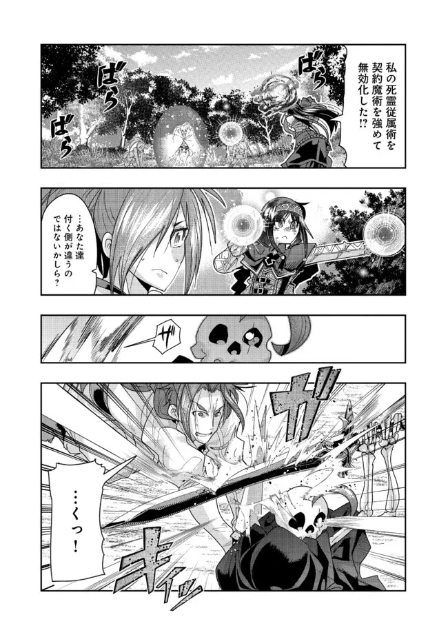 昔勇者で今は骨 第128話 - 3