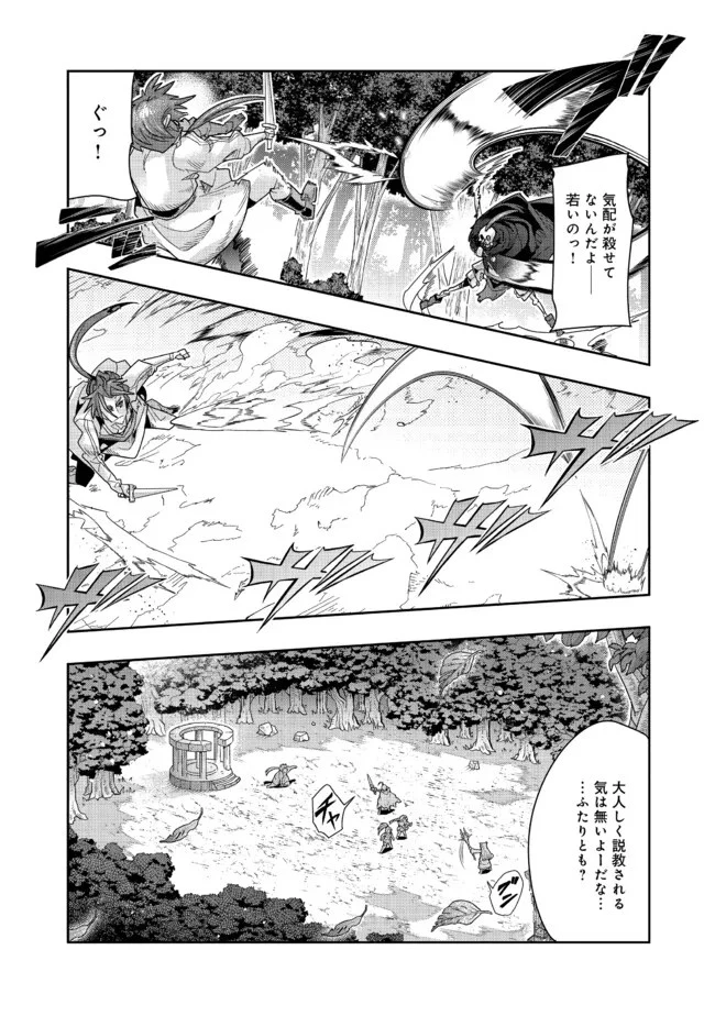昔勇者で今は骨 第128話 - 4