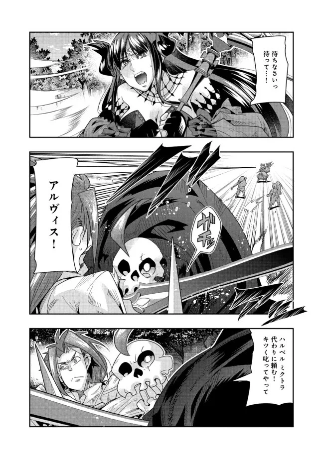 昔勇者で今は骨 第128話 - 5