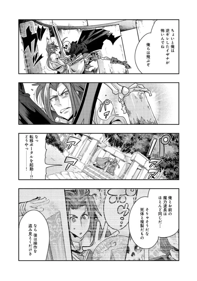 昔勇者で今は骨 第128話 - 6