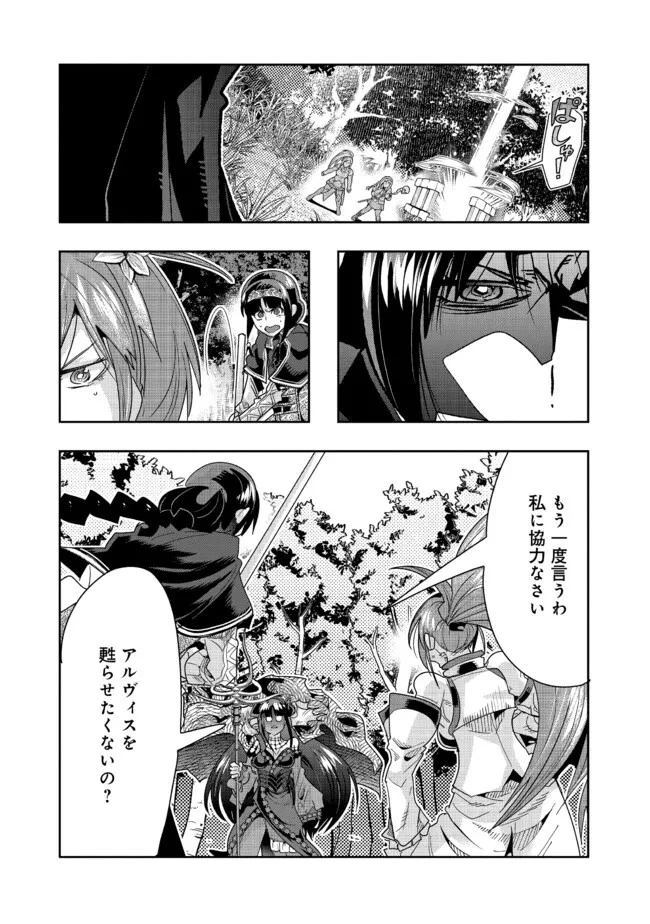 昔勇者で今は骨 第128話 - 7