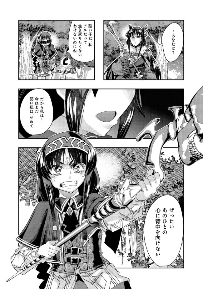 昔勇者で今は骨 第128話 - 9