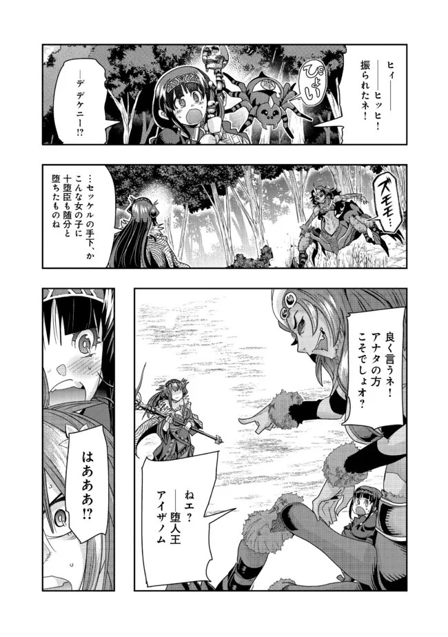 昔勇者で今は骨 第128話 - 10