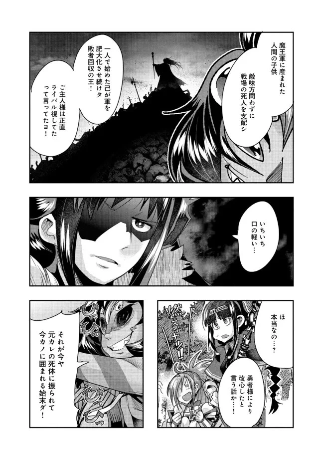 昔勇者で今は骨 第128話 - 11