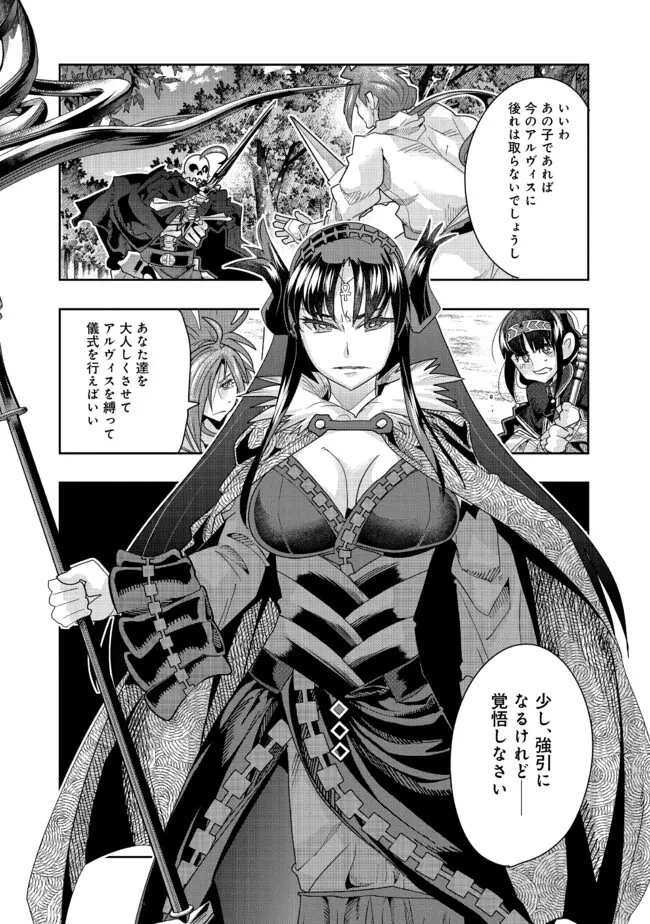 昔勇者で今は骨 第128話 - 13