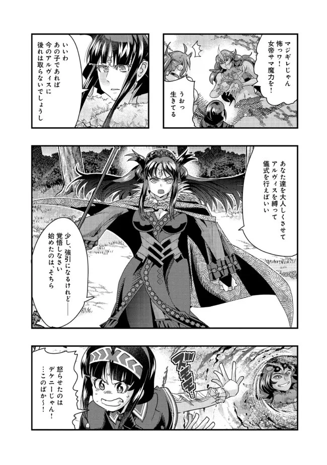 昔勇者で今は骨 第129話 - 1