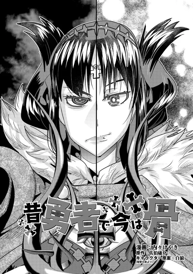 昔勇者で今は骨 第129話 - 4