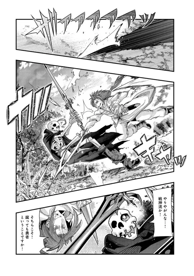 昔勇者で今は骨 第129話 - 5