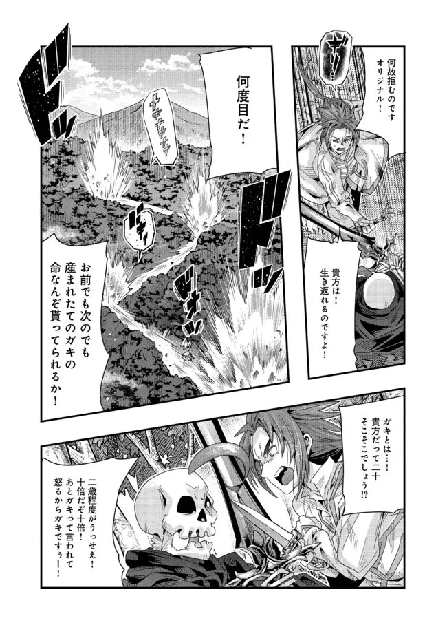 昔勇者で今は骨 第129話 - 6