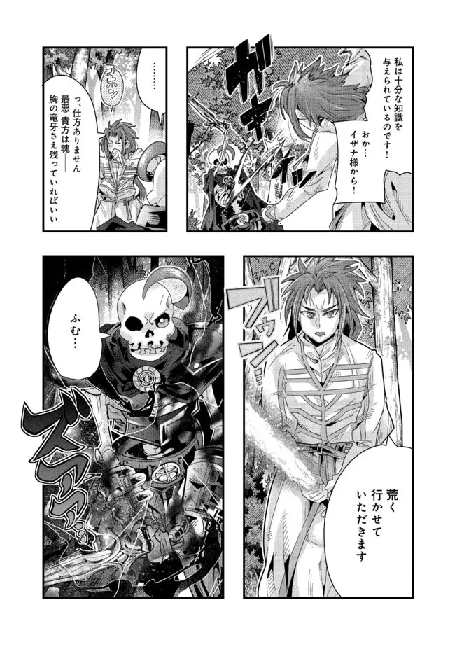 昔勇者で今は骨 第129話 - 7