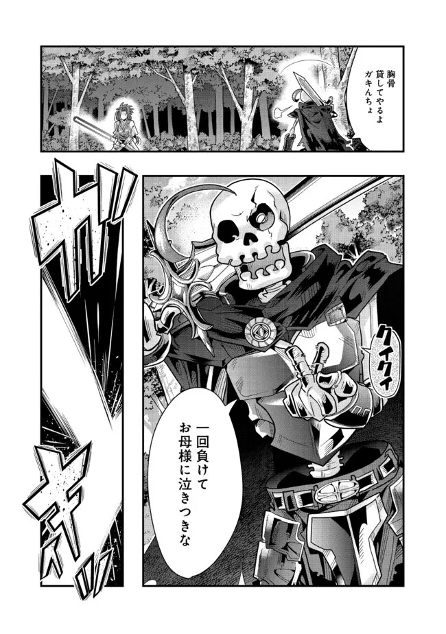 昔勇者で今は骨 第129話 - 8