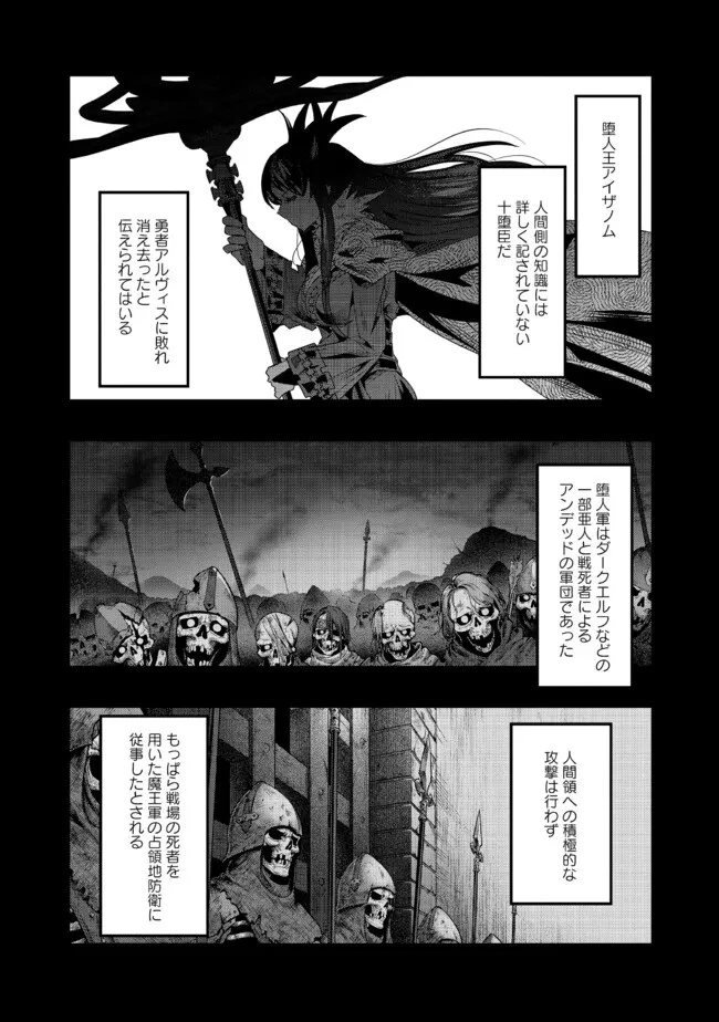 昔勇者で今は骨 第129話 - 9