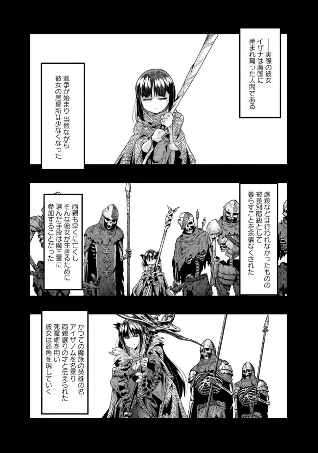 昔勇者で今は骨 第129話 - 10