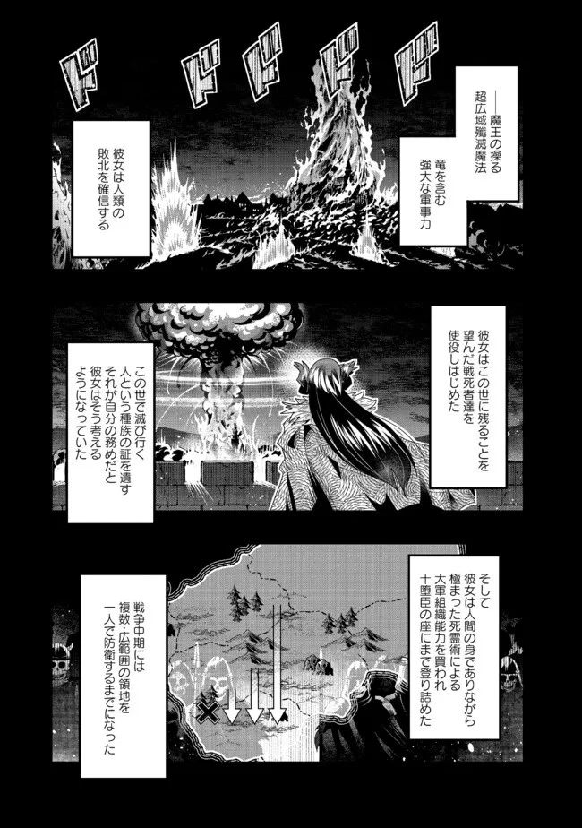 昔勇者で今は骨 第129話 - 11