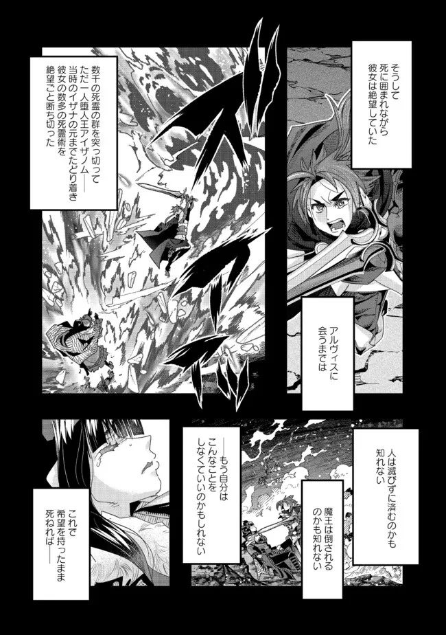 昔勇者で今は骨 第130話 - 1