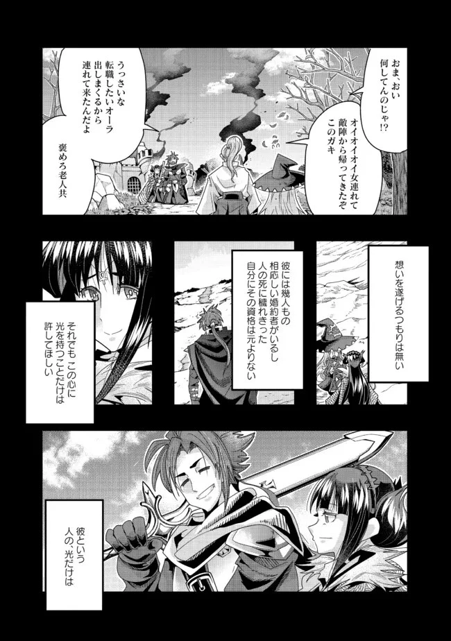 昔勇者で今は骨 第130話 - 3