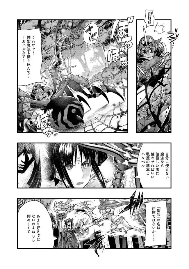 昔勇者で今は骨 第130話 - 5