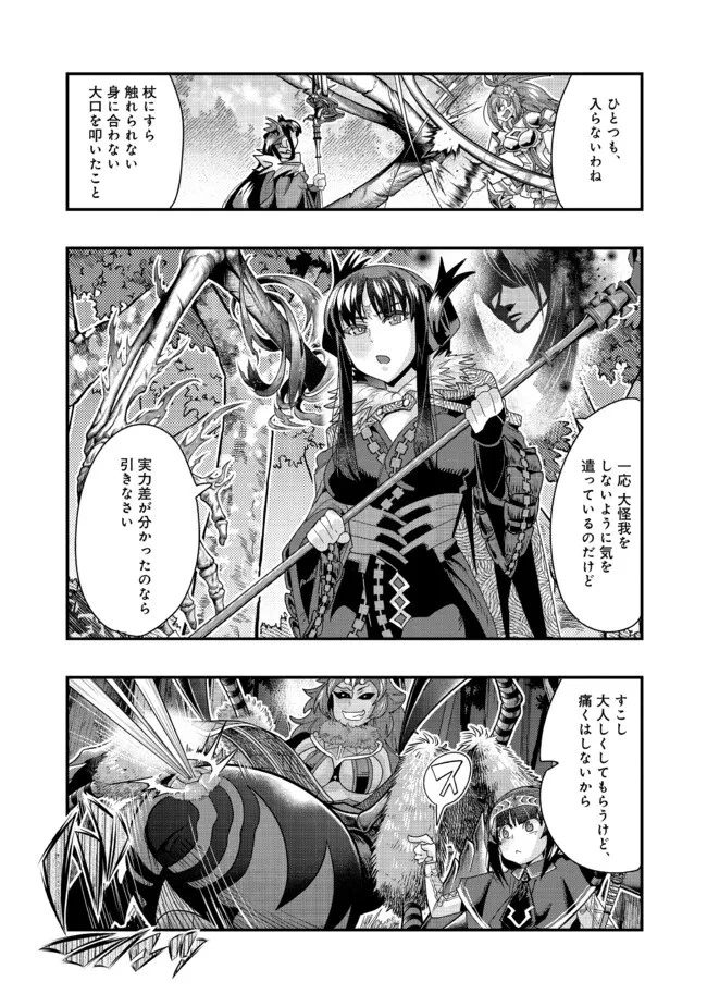昔勇者で今は骨 第130話 - 6