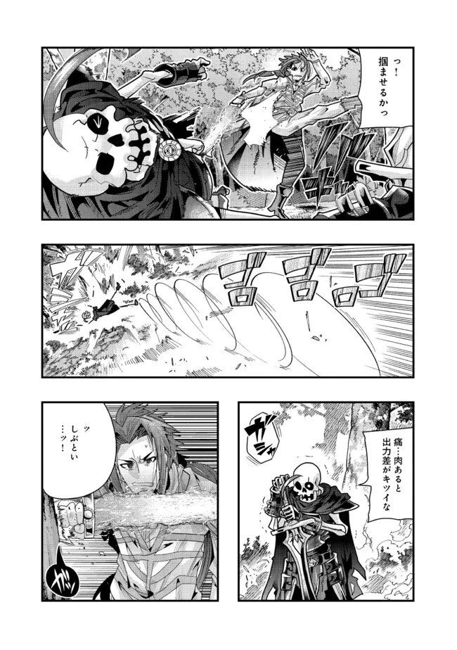 昔勇者で今は骨 第130話 - 11