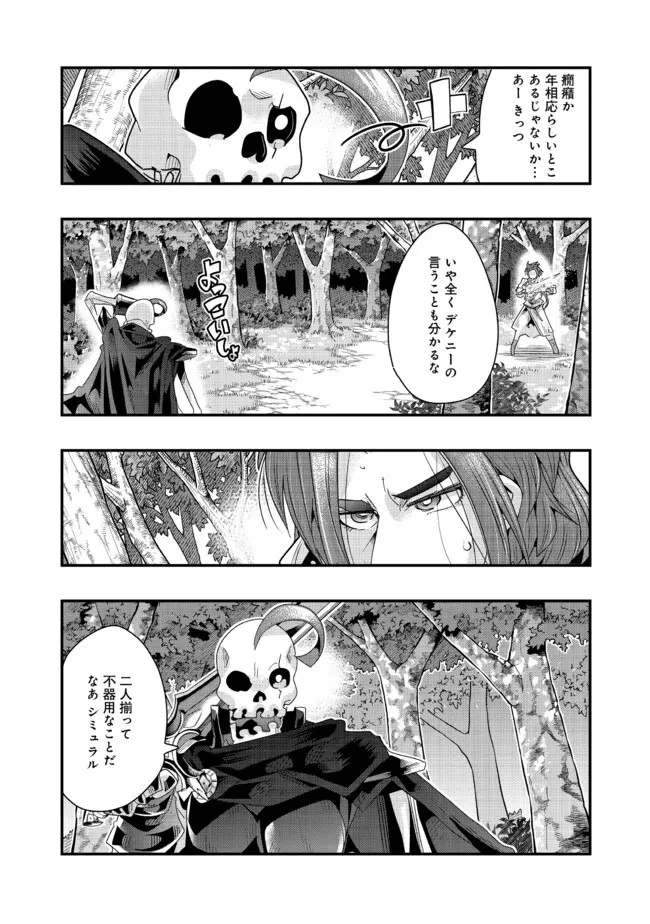 昔勇者で今は骨 第130話 - 12