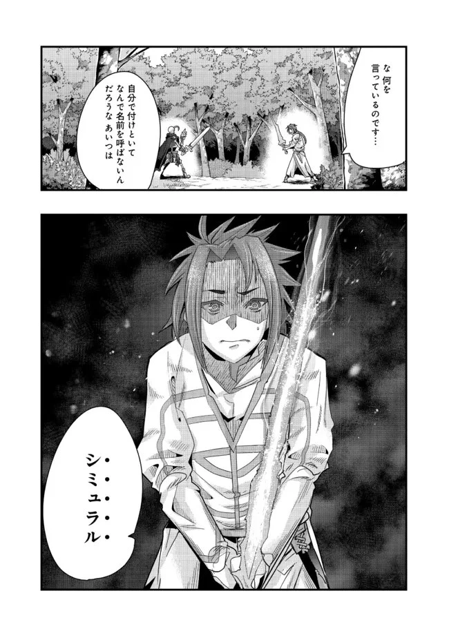 昔勇者で今は骨 第130話 - 13