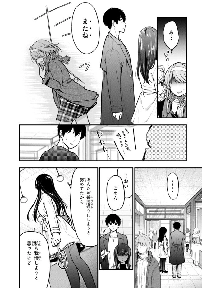 カノジョに浮気されていた俺が、小悪魔な後輩に懐かれています 第7話 - 8