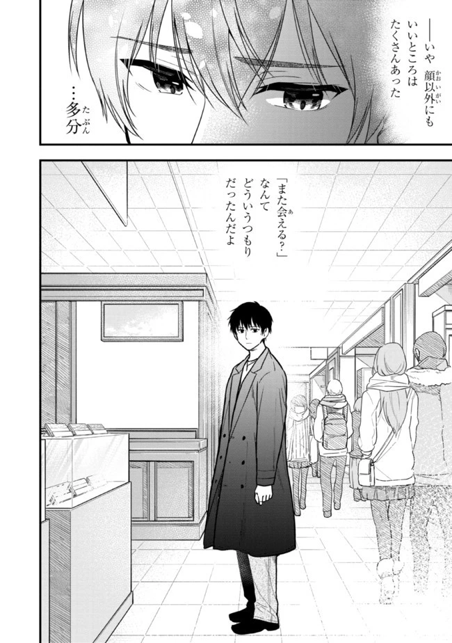 カノジョに浮気されていた俺が、小悪魔な後輩に懐かれています 第7話 - 10