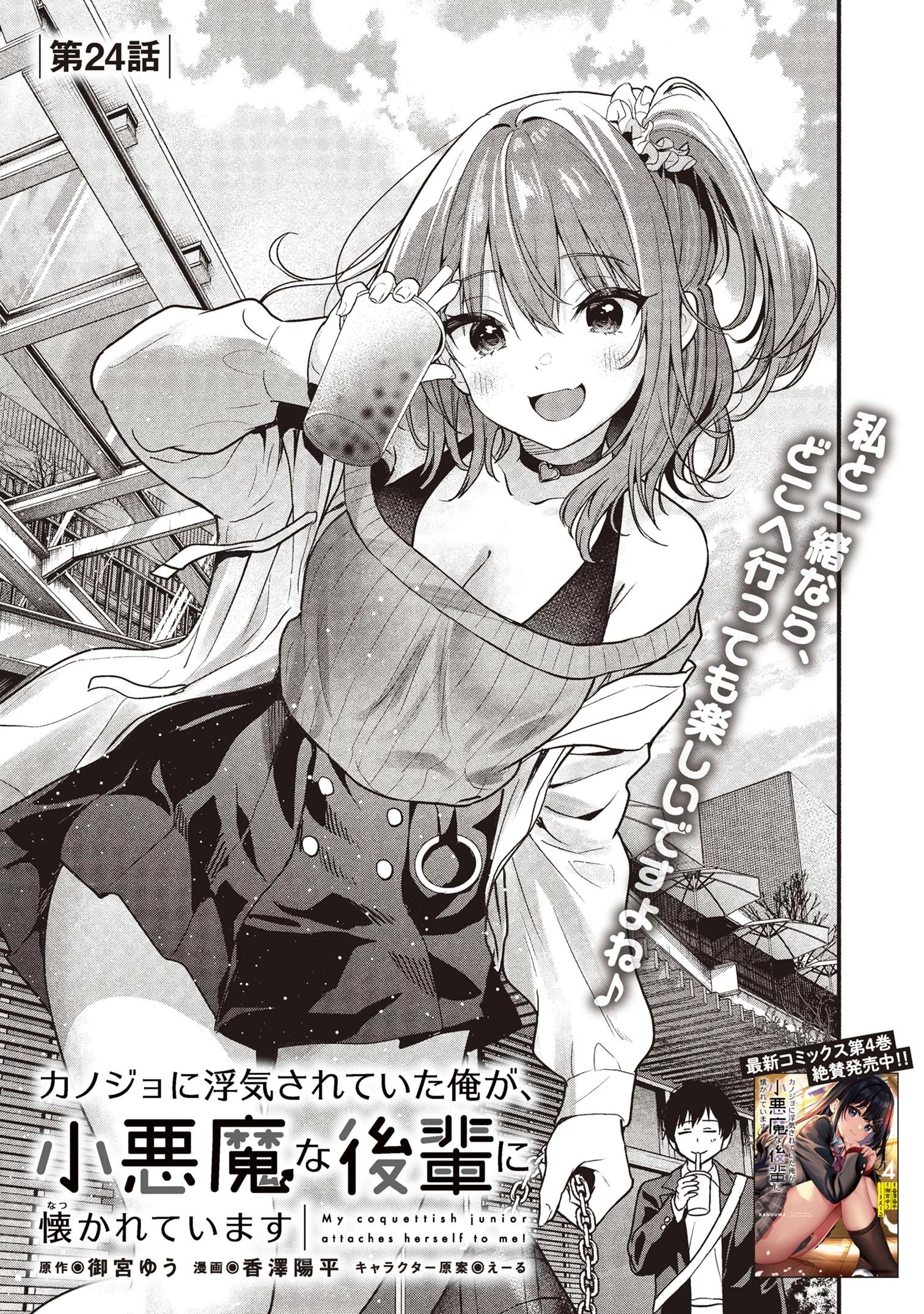 カノジョに浮気されていた俺が、小悪魔な後輩に懐かれています 第24話 - 5