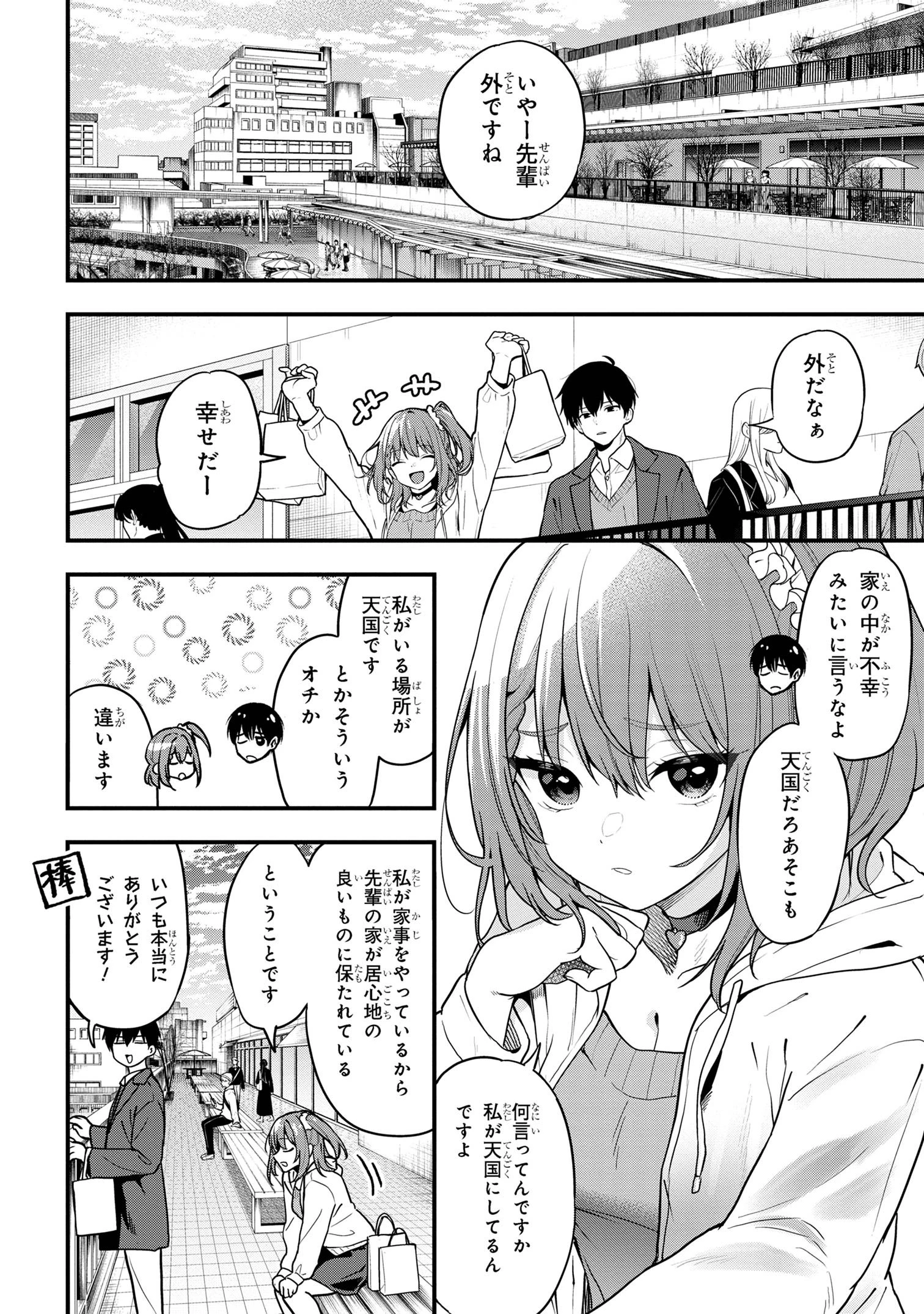 カノジョに浮気されていた俺が、小悪魔な後輩に懐かれています 第24話 - 6